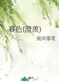 暮色凋落小說